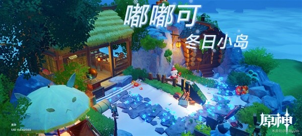 《原神》尘歌壶冰雪小屋摹本代码分享