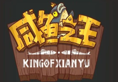 咸鱼之王豪华兑换码2023分享_微信咸鱼之王100连抽兑换码怎么获得