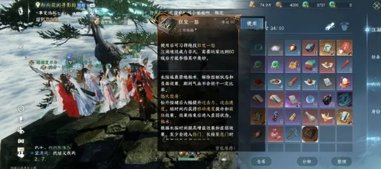 逆水寒手游江湖技能狂发一怒怎么获得-获取方法攻略图文一览