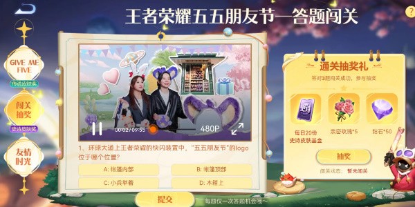 王者荣耀五五开黑节答题闯关答案是什么-王者荣耀五五开黑节2023答案一览